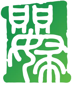 上海市第一妇婴保健院
