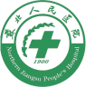 苏北人民医院